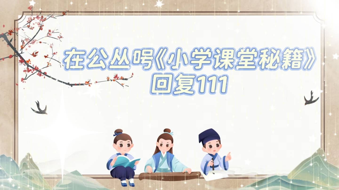 幼小衔接字帖间架结构每日打卡43页