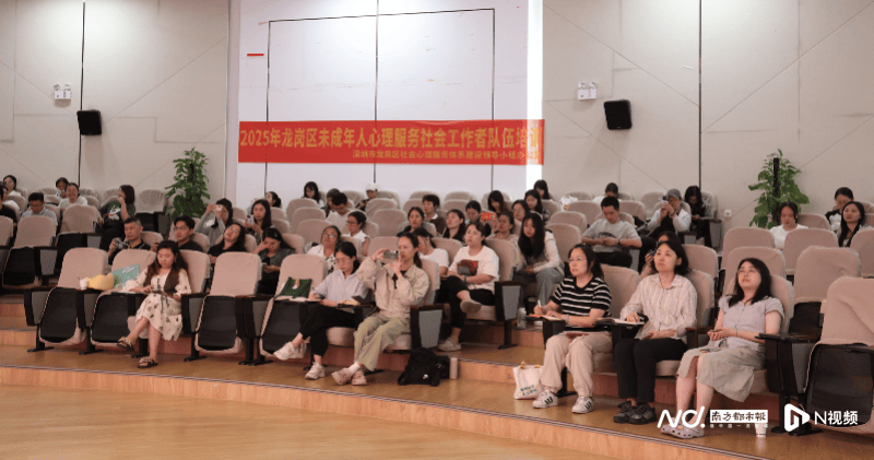 龙岗实施“领航人”计划，进阶打造未成年人心理健康专业队伍