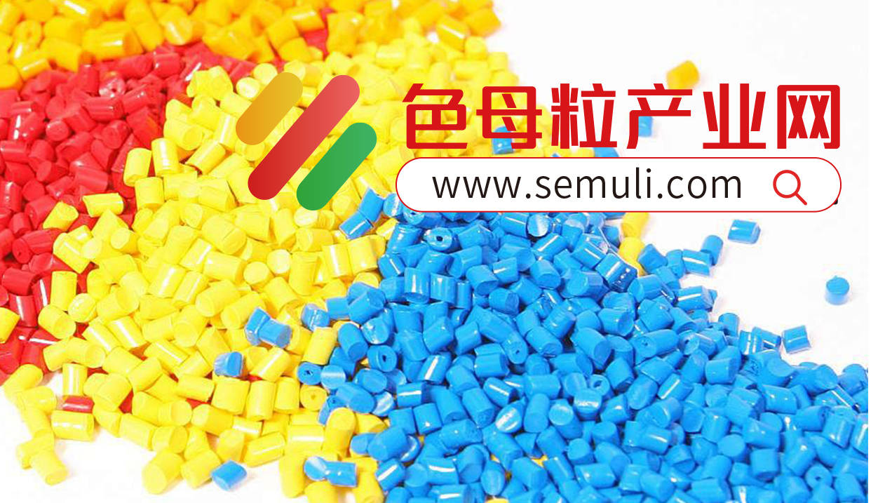 茶山厚街色母粒公司