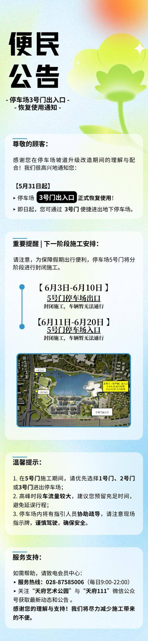 便民公告 | 天府艺术公园停车场3号门出入口恢复使用通知