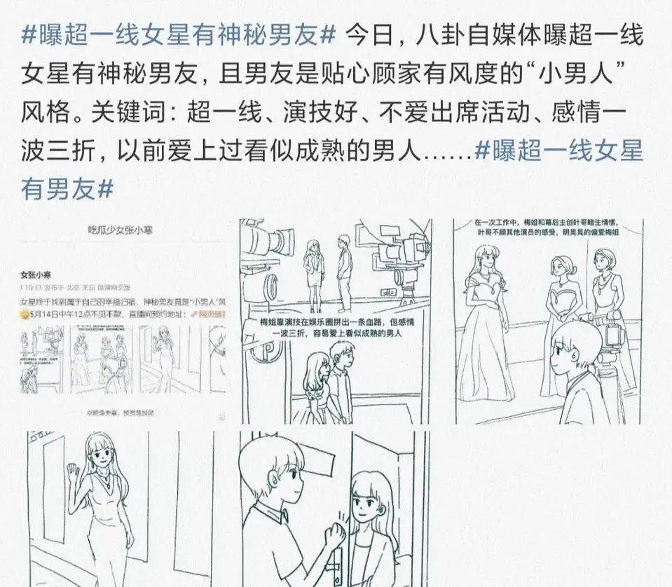 超一线女星秘恋圈内大佬的瓜？