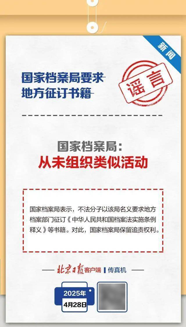 国家档案局要地方征订书籍?谣言