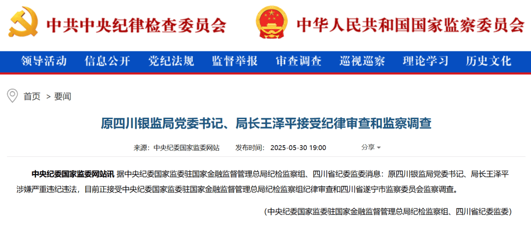 王泽平，被查！