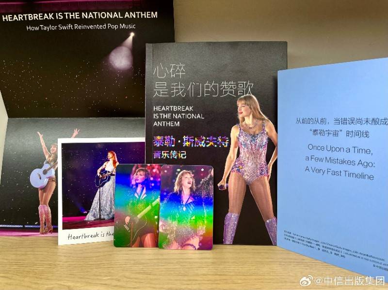 《泰勒·斯威夫特音乐传记》中文版出版