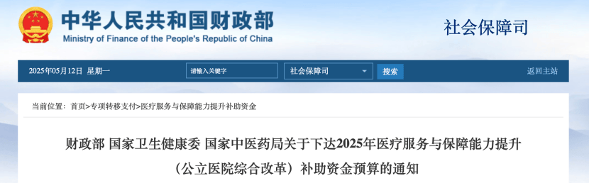 360亿医院拨款来了！财政部下发