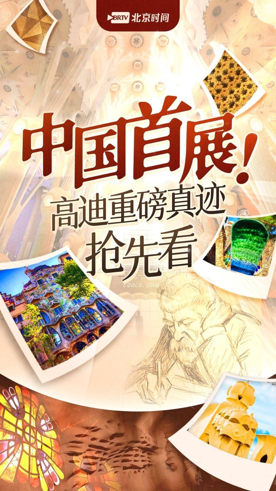 图解｜高迪建筑原件中国首展！5件重磅真迹先睹为快