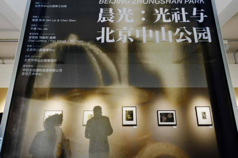 中山公园新展开幕 回望百年摄影艺术