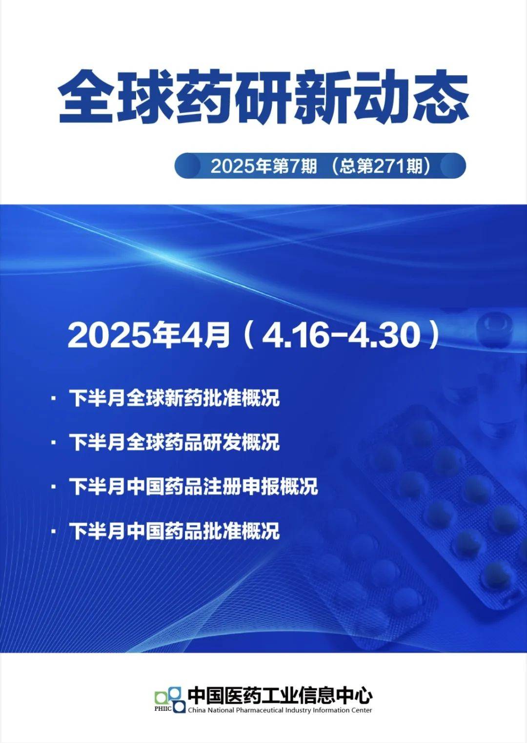 FDA批准国产PD-1单抗治疗鼻咽癌 | 一图读懂：2025年4月下半月全球新药研发进展