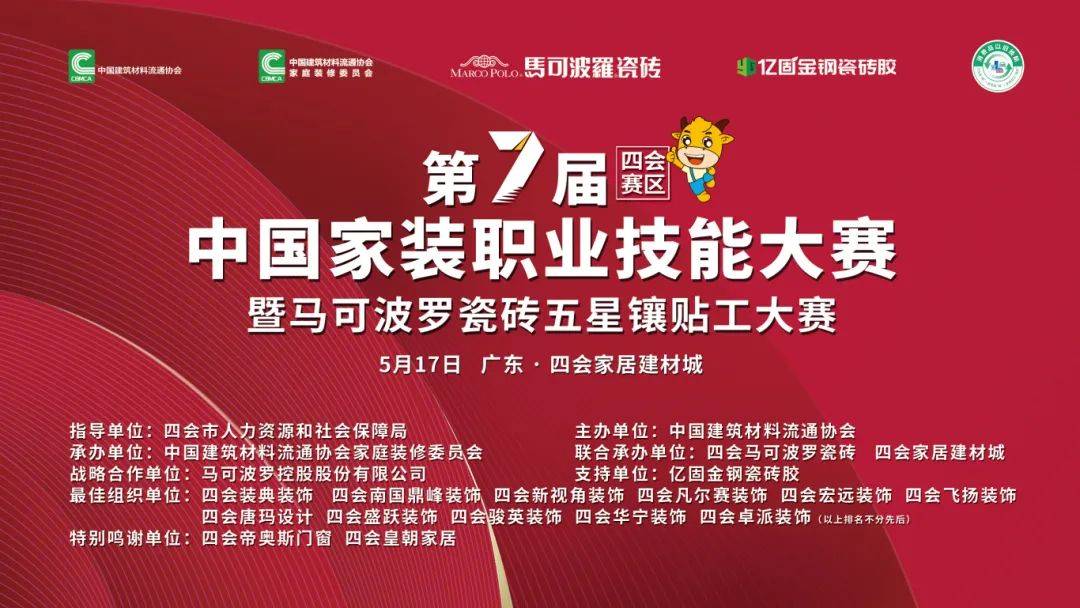 【四会赛区】第七届中国家装职业技能大赛四会赛区圆满落幕！