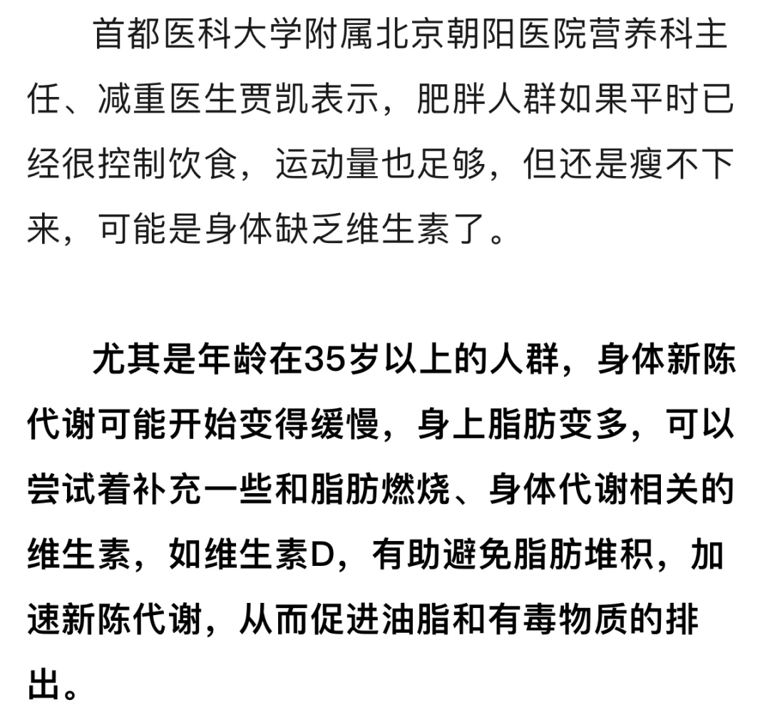 瘦不下来可能是缺这种维生素！尤其35岁以上