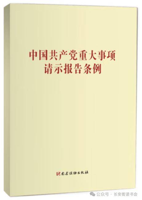 「新书推荐」长安街读书会第20250303期干部学习新书书单