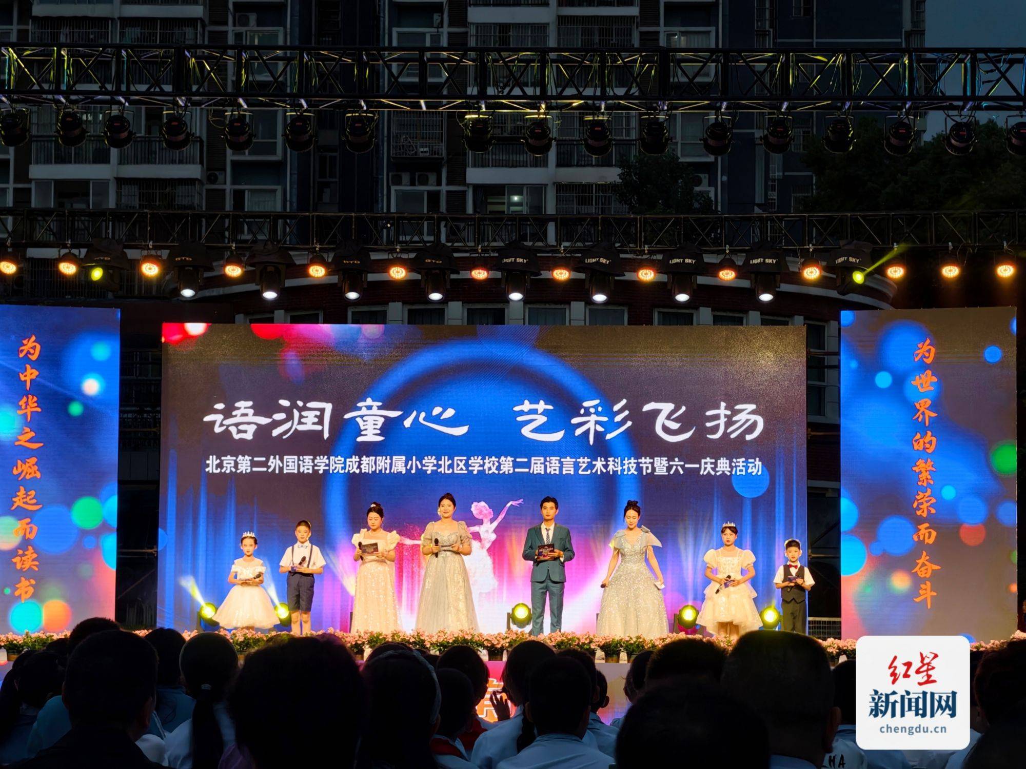 语润童心、艺彩飞扬 北京第二外国语学院成都附属小学北区学校第二届语言艺术科技节暨庆“六一”主题活动隆重举行