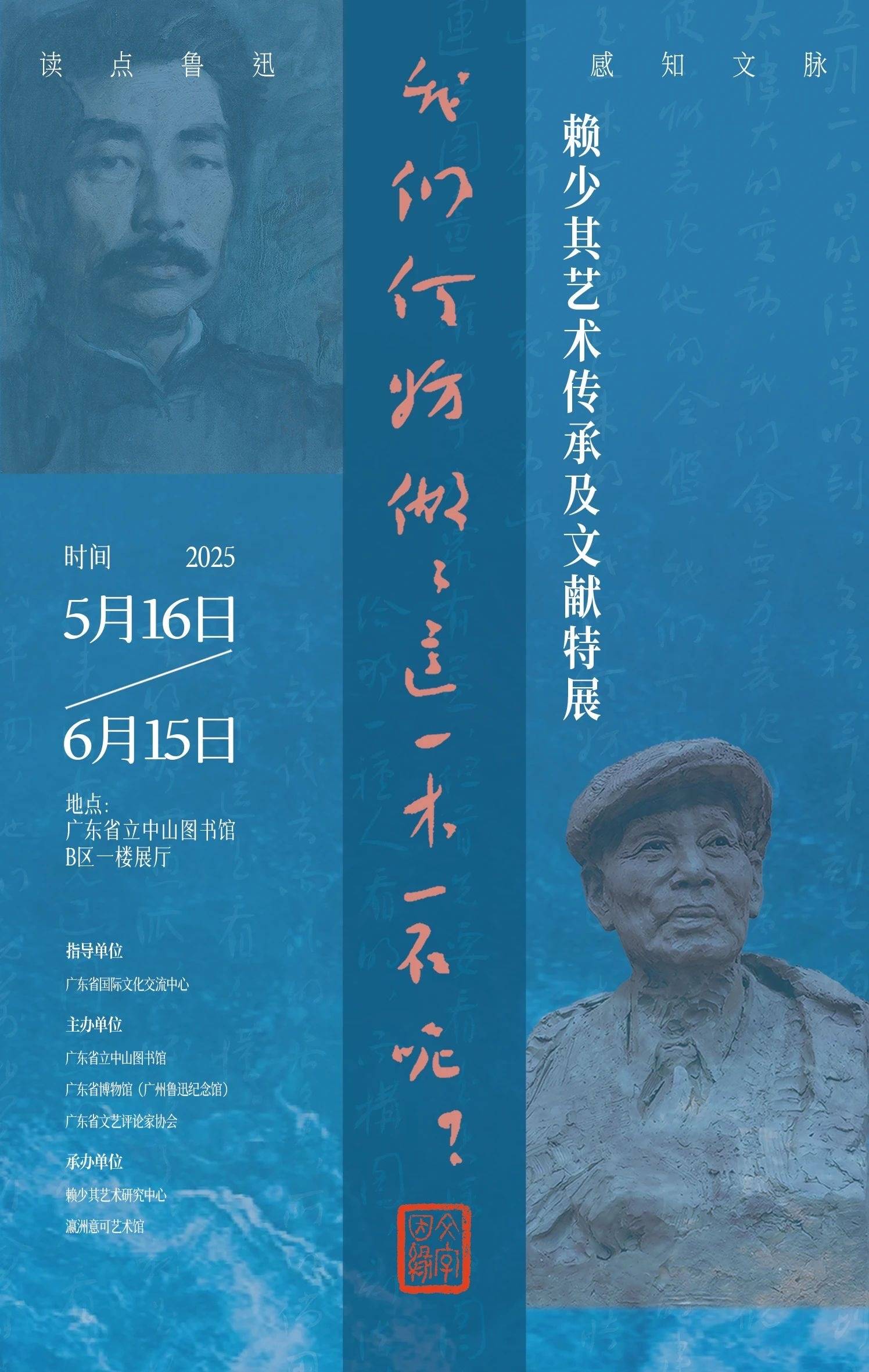 弘扬传承赖少其艺术精神！赖少其艺术传承及文献特展在广州举办
