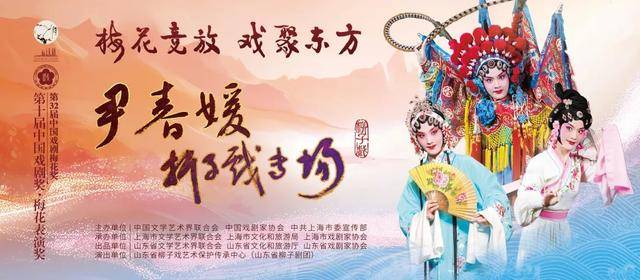 山东青年柳子戏演员尹春媛荣获中国戏剧表演艺术最高奖