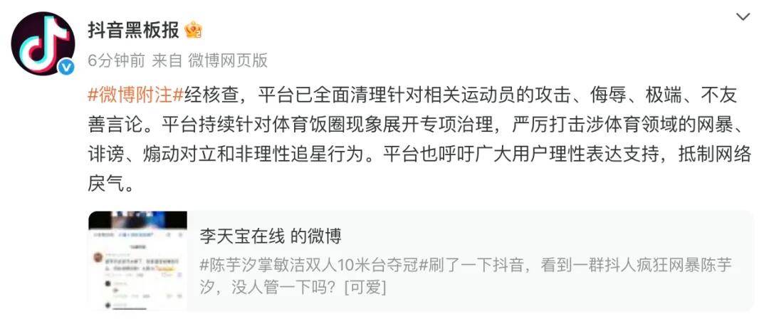 陈芋汐夺冠后被网暴，抖音回应