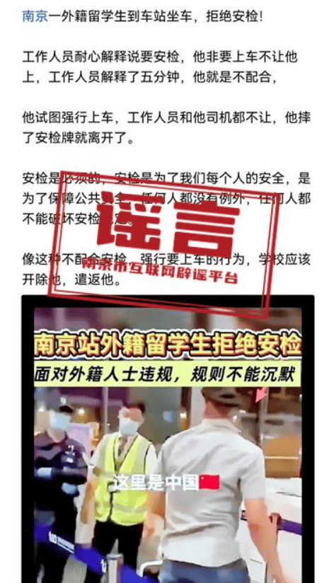 反转！“外籍留学生强闯南京火车站”确认系造谣