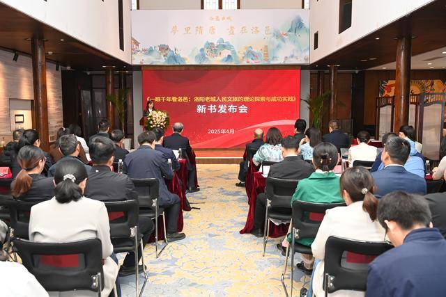 《一眼千年看洛邑》 新书首发