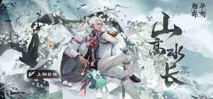 物华弥新上阳台帖怎么培养 上阳台帖深造装备搭配攻略