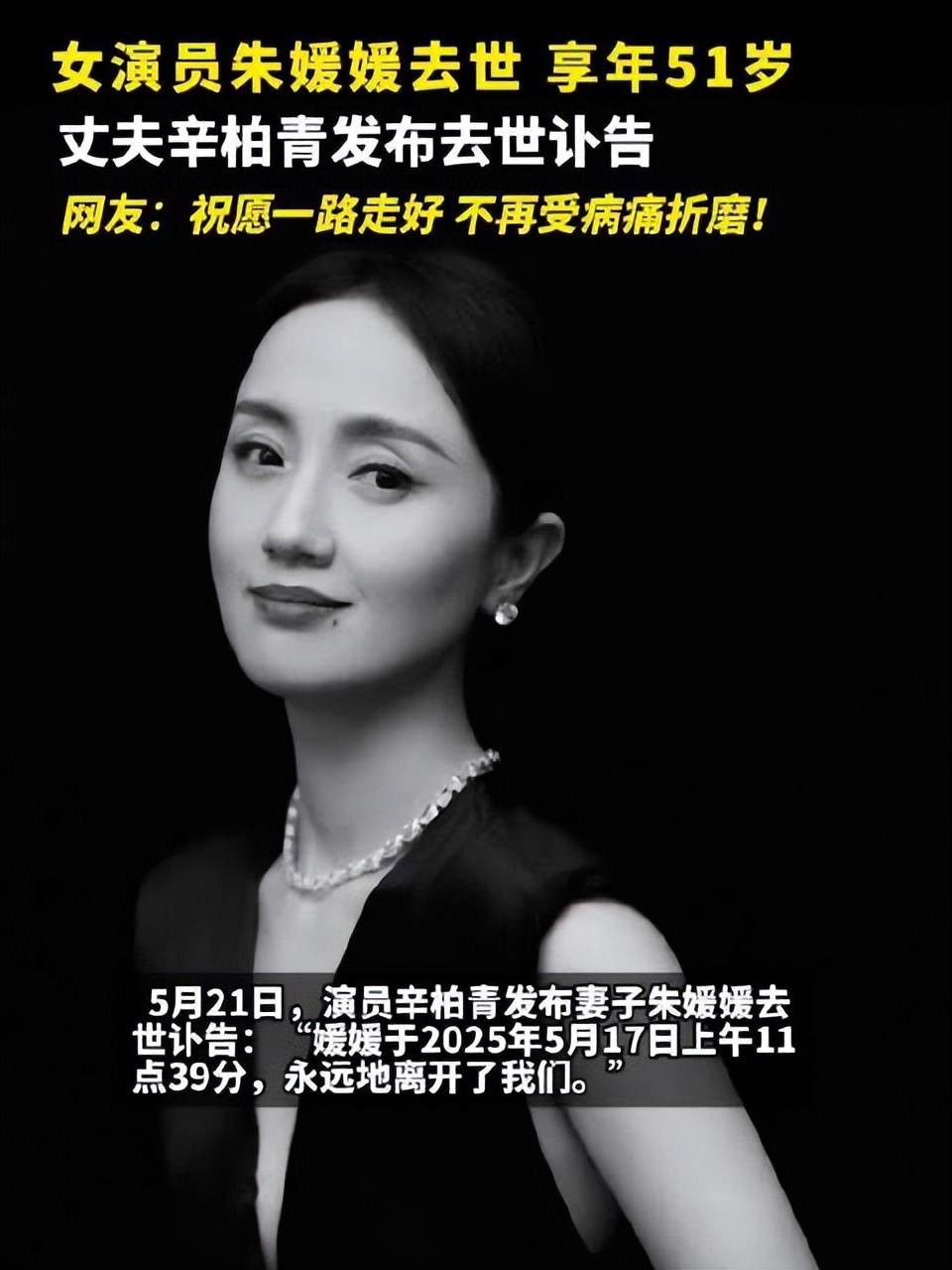 原创            朱媛媛入殓曝光：在福建举行！工作人员曝遗容，面容依然安详！