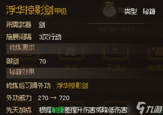 大侠立志传前期功法哪个好 前期必拿功法推荐