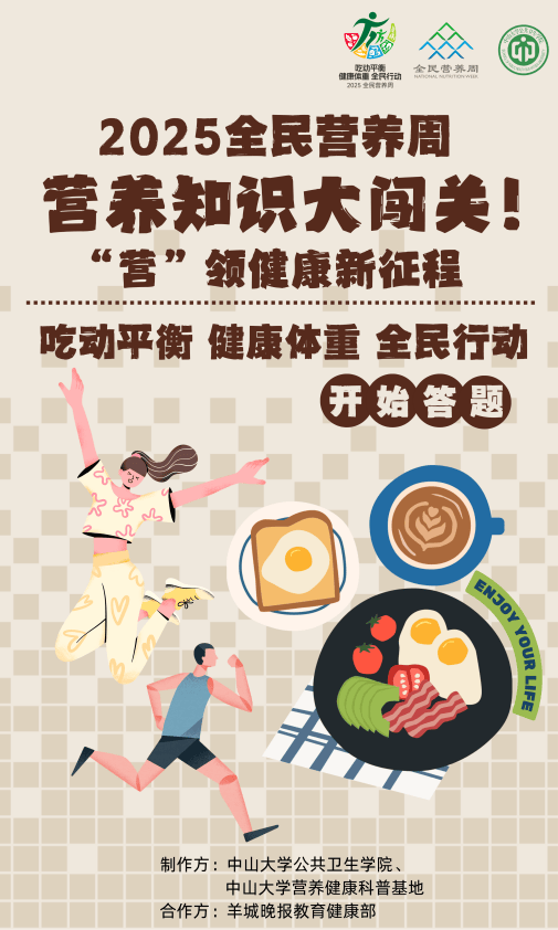 全民营养周 | 吃动平衡大挑战！10道题测清你的营养运动level