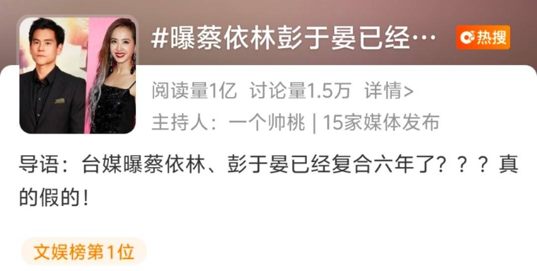 蔡依林彭于晏被曝已复合6年，过往感情史被扒