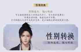 燕云十六声能否更换性别-燕云十六声游戏性别更换方法