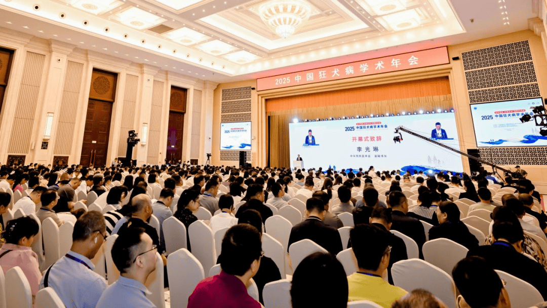2025中国狂犬病学术年会在重庆召开