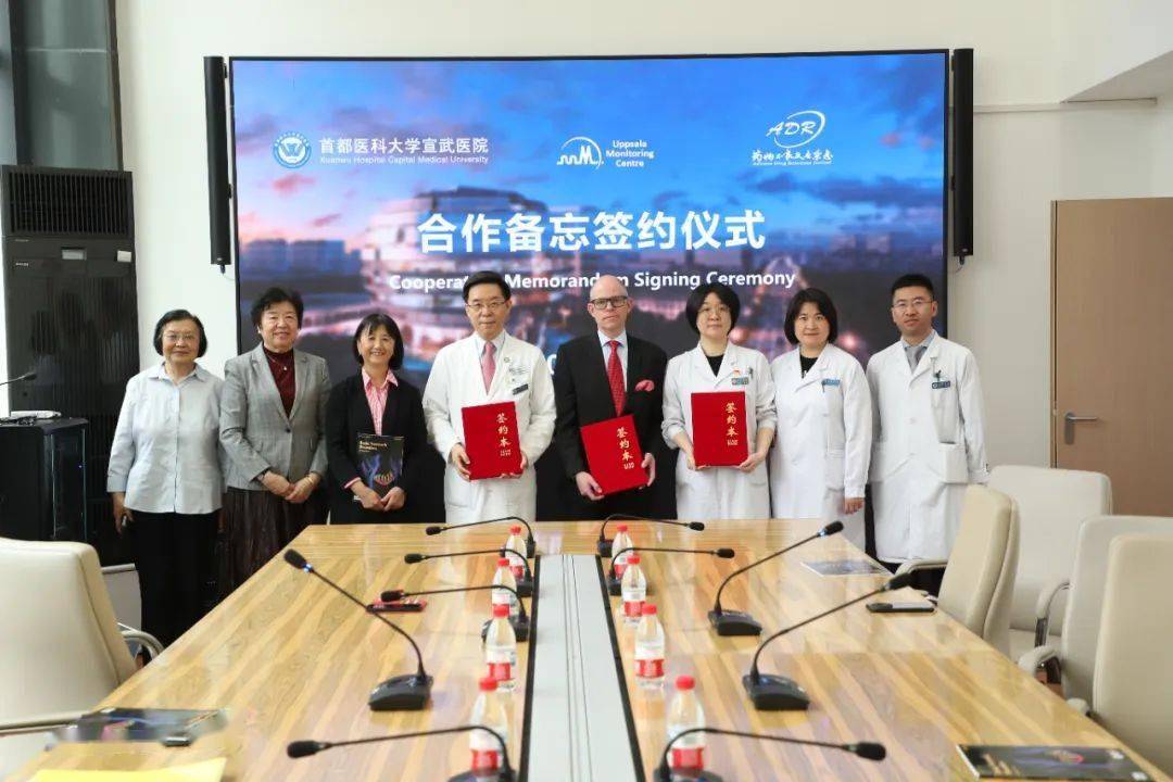 宣医新闻|宣武医院与世界卫生组织乌普萨拉监测中心签署合作备忘
