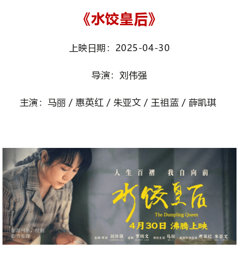 五一观影攻略，黄金小长假从这里开始