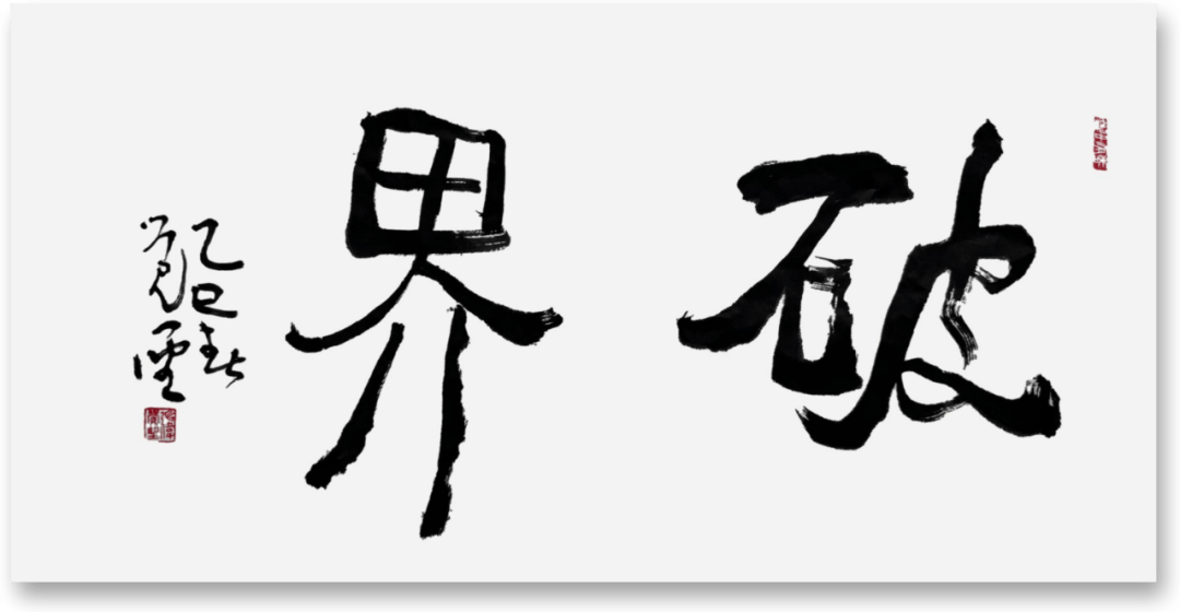 觉圣(张伟)| 写生中的变化