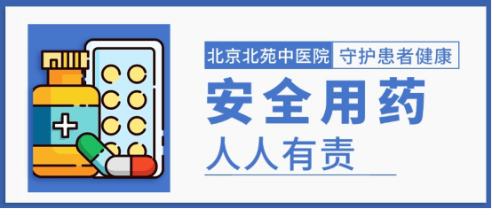 【便民就医提质量】北京北苑中医院主动服务，为患者用药安全护航