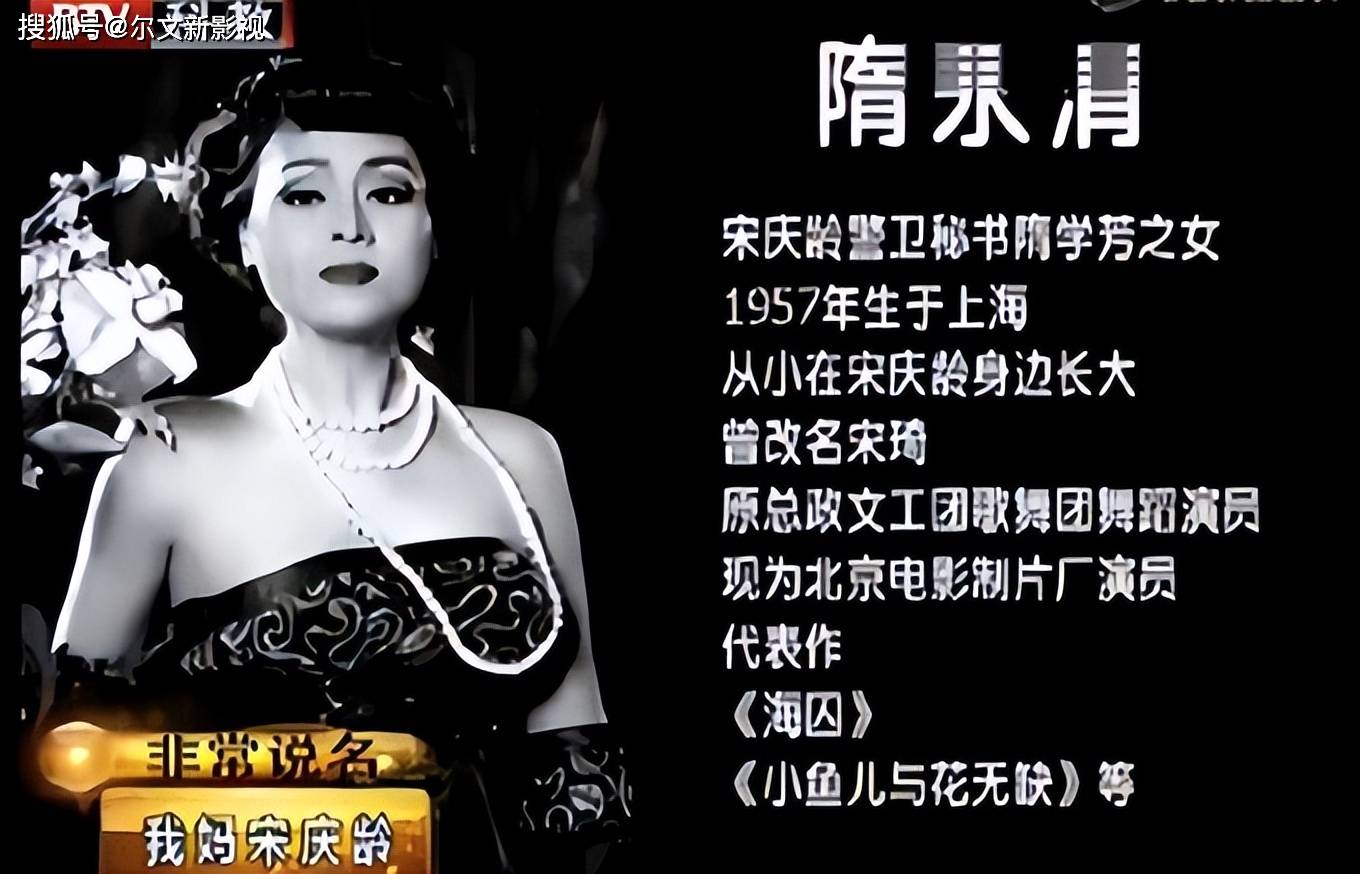 原创            隋永清：从宋庆龄的“掌上明珠”到“黄金配角”，用一生书写传奇