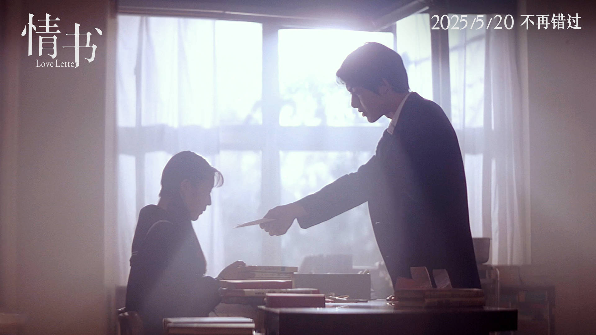 岩井俊二执导经典纯爱电影《情书》发布终极预告 5月17日-18日开启超前点映
