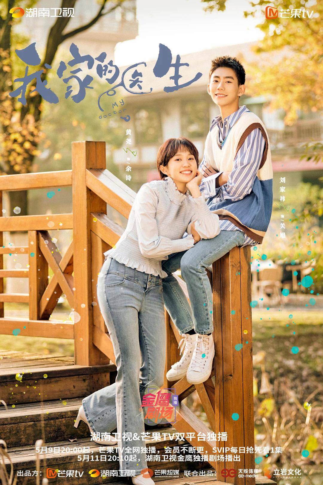 《我家的医生》暖愈定档，基层医护烟火日常笑泪启幕