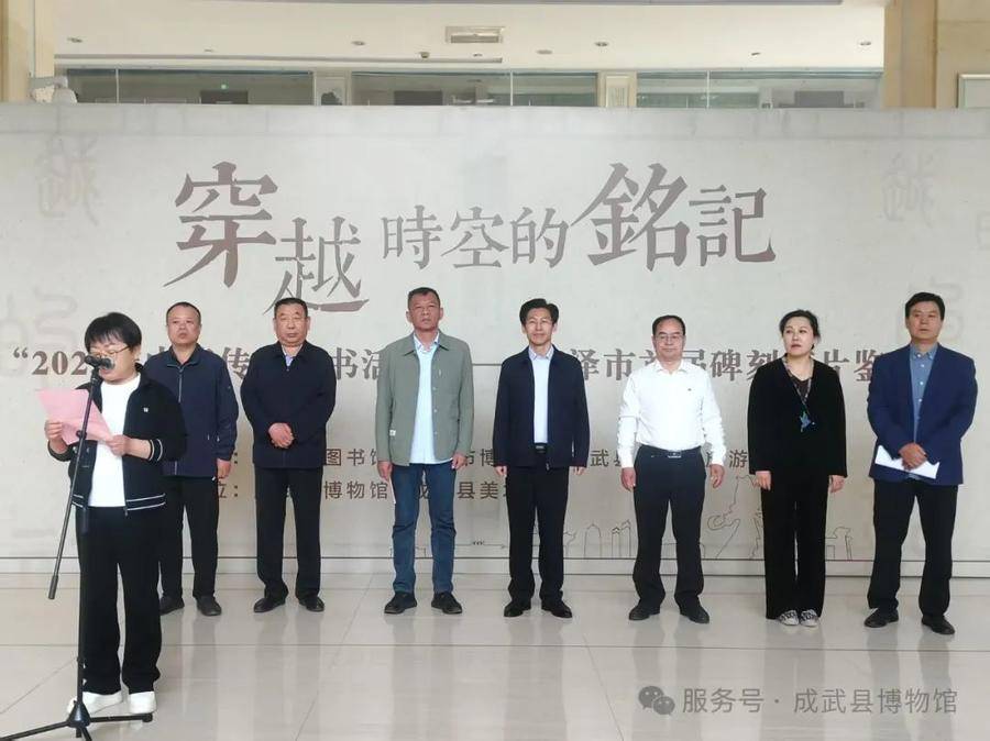 成武县出土墓志铭拓片鉴赏展亮相菏泽市图书馆