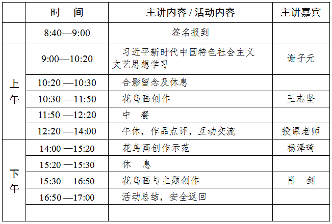 湖南省花鸟画家协会“2025年花鸟画创作·名家讲堂”公益授课星沙站活动通知