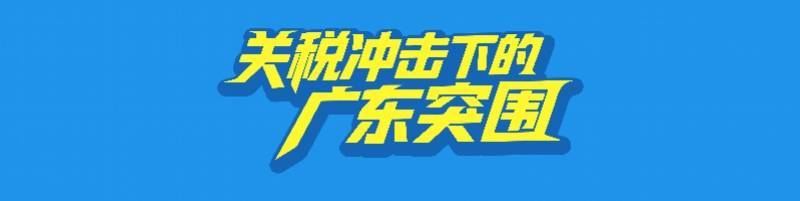 关税冲击下的广东陶瓷业革新：海外多点布局，打造差异化产品