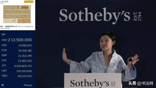 打破纪录！元代不知名书法家的真迹，以2.3亿元成交，引发关注！