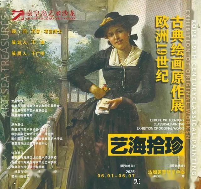 艺海拾珍・欧陆经典邂逅港城丨19 世纪欧洲古典绘画原作展6月启幕