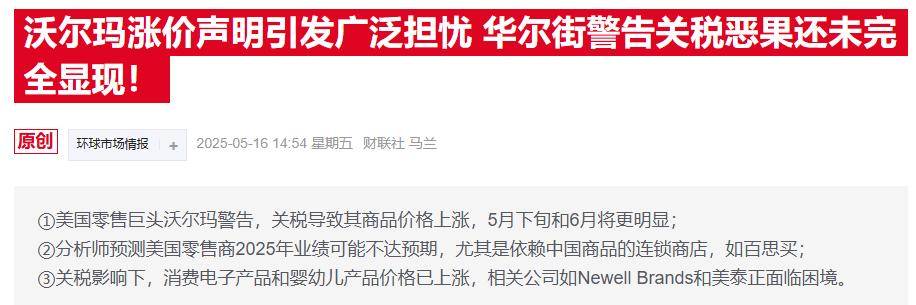 沃尔玛涨价预告惹怒特朗普：赚几十亿还敢怪关税？