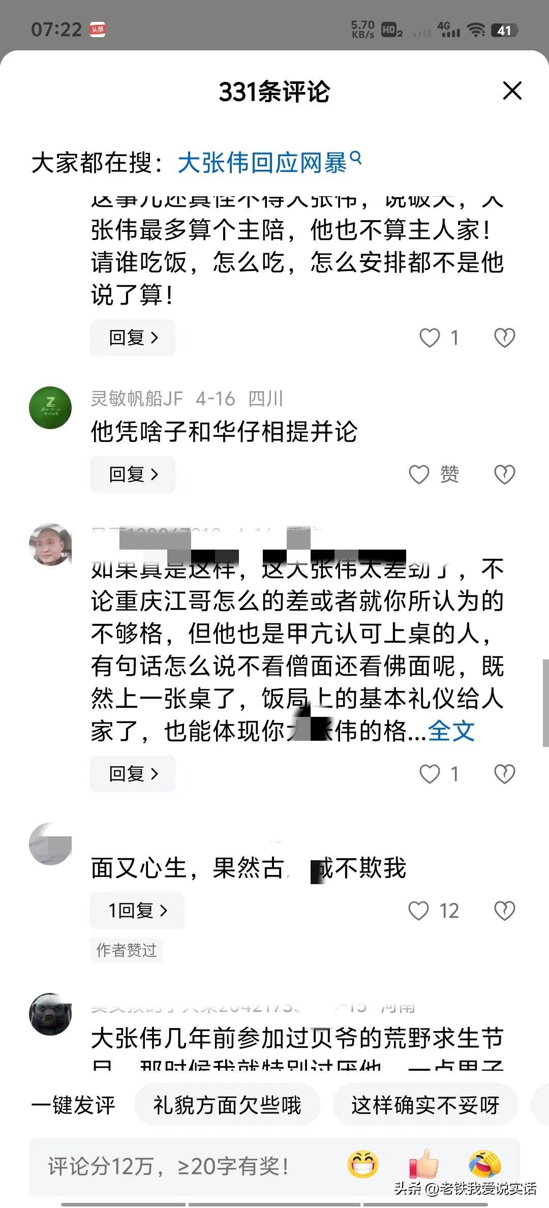 原创            大张伟被批“高高在上”，娱乐圈“咖位歧视”，何时才能终结？