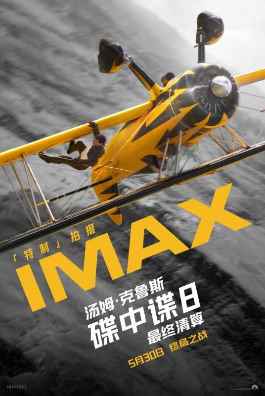 电影《碟中谍8：最终清算》5.30上映 IMAX特制拍摄呈现系列巅峰之作