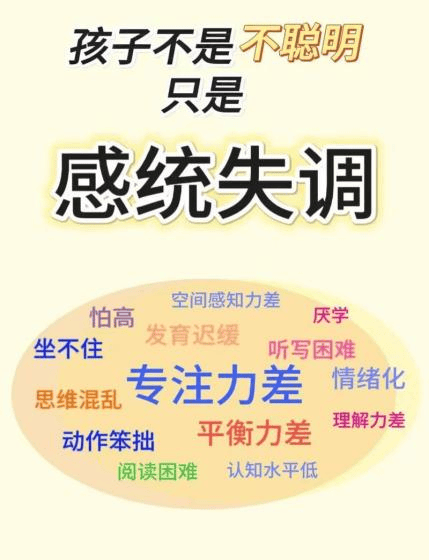 看错题目、抄错数字、阅读时漏字串行——这些可能是感统失调的表现