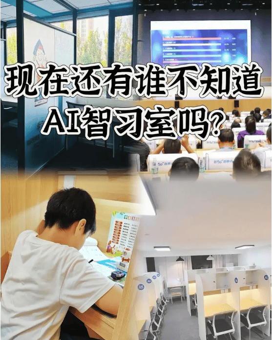 AI智习室孩子自习懒散问题的智能导师