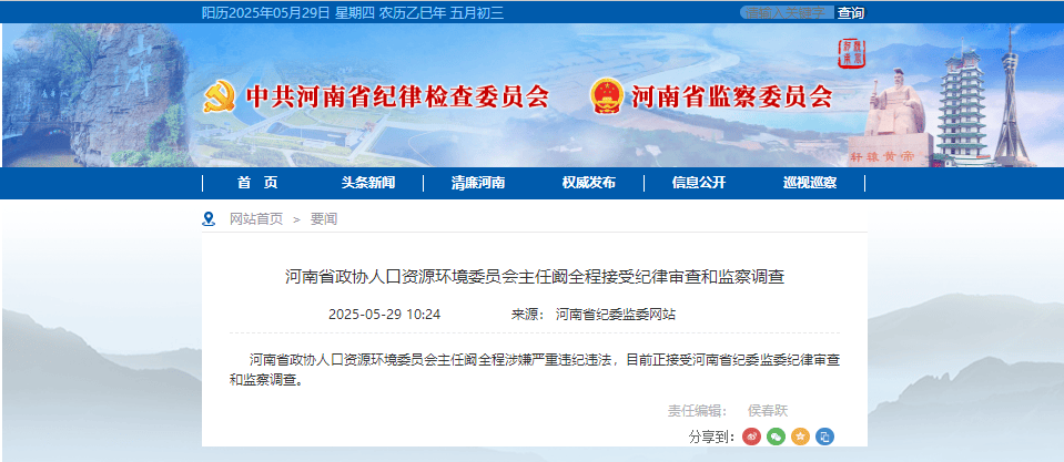 搜狐医药 | 河南省政协人口资源环境委员会主任阚全程接受纪律审查和监察调查！曾任河南省卫健委主任