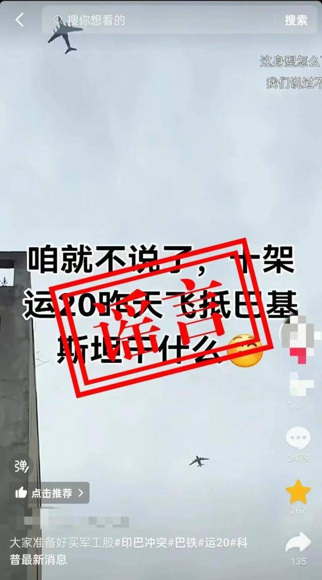 人民空军辟谣： “运-20向外方运送物资”不实