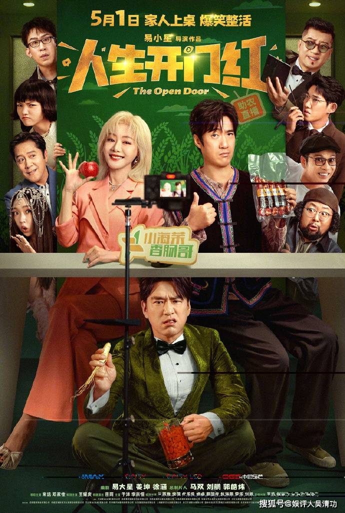 原创            《人生路不熟》票房11.84亿，常远的《人生开门红》也非常搞笑