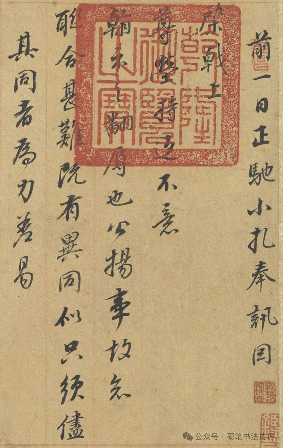 董其昌尺牍真迹欣赏