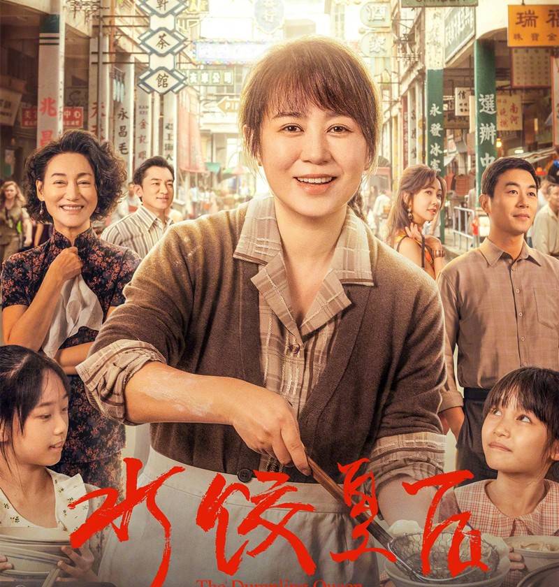 原创            “土”且套路的五一档票房冠军，马丽的《水饺皇后》想大爆，难